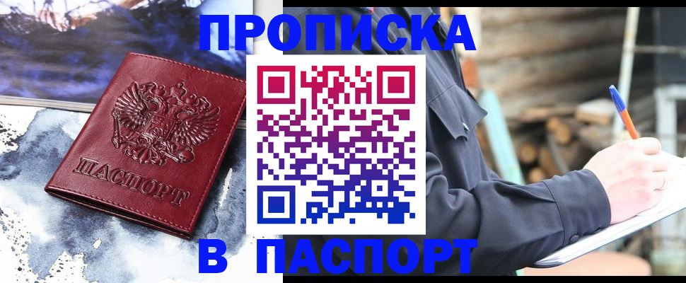 прописка ребенка в Невинномысске