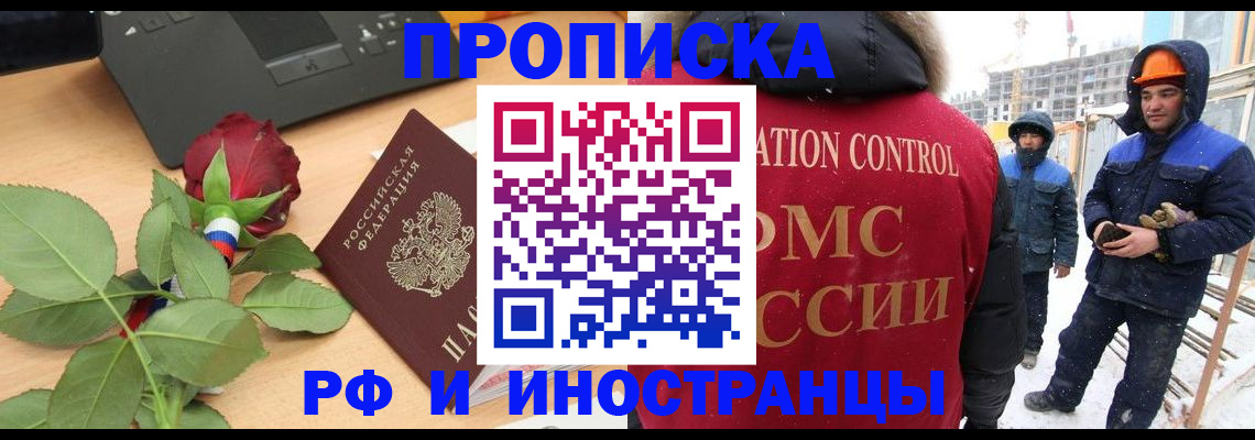 временная регистрация в Невинномысске