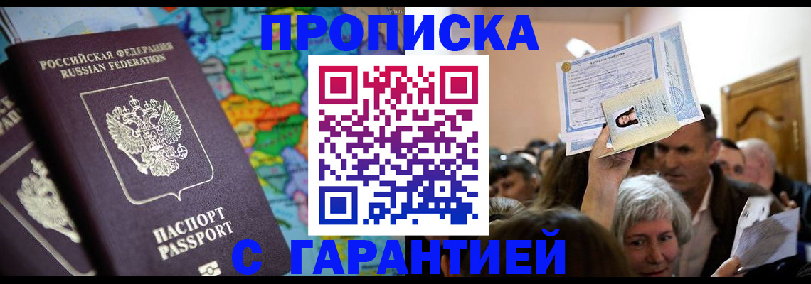 прописка законно в Невинномысске